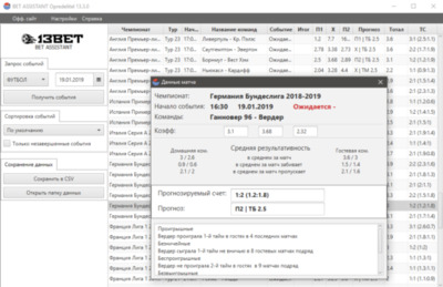 Скачать программу Opredelitel Bet Assistant v.13.3 для прогноза ставок