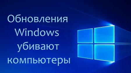 Обновления Windows убивают компьютеры