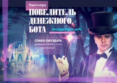 Обучение онлайн-бизнесу по квест игре "Дорога в Кэшленд" за два вечера